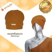 ราคา พุทธศิริ ของแท้ 100 สังฆทานกันหนาว ถวายพระ หมวกกันหนาว สีพระ ผ้าฟรีซ สวมแล้วอุ่น เย็บปราณีต งานเนี้ยบมีซับในผ้าคอตตอน EO1501 (10551968359)
