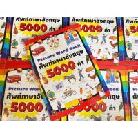 ราคา สมุดคำศัพท์ภาษาอังกฤษ 5000 คำ หนังสือฝึกภาษาอังกฤษ หนังสือ (15239886165)