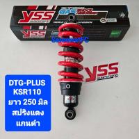 ราคา โช้คหลัง YSS KSR KSR110 ปี 13 20 DTG Plus ยาว 250 มิล ของแท้ 1 คู่ จำหน่ายจากร้าน SereewatFC (18310794773)