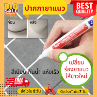 ราคา ปากกายาแนว ปากกาซ่อมสียาแนวกระเบื้อง ยาแนวกระเบื้อง ซ่อมแซมยาแนวพื้นกระเบื้อง ซ่อมร่องยาแนวกระเบื้อง (16374491753)