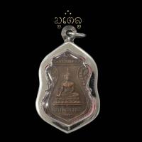 ราคา เหรียญ หลวงพ่อทองคำ รุ่นแรก วัดไทรใหญ่ จ นนทบุรี ปี 2498 เลี่ยมกรอบสแตนเลสแท้ 100 (12259881992)