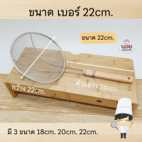 ราคา กระชอนตักอาหาร สแตนเลส ด้ามไม้ กระชอนสแตนเลส ตักทอดสแตนเลส กระชอน ลวกต้ม ตักของทอด กระชอนตักกาก มี3ขนาดให้เลือก (11113099464)