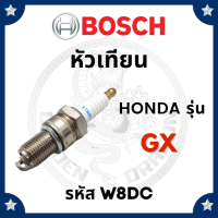 ราคา BOSCH แท้ 100 หัวเทียน ฮอนด้า รุ่น GX120 GX160 GX270 GX390 รหัส W8DC บอช (9167024002)