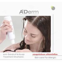 ราคา AtDerm แชมพูขจัดรังแค 250 มล 1ขวด ขจัดรังแค คันหนังศีรษะ แห้ง ลอก สะเก็ดเงิน เซ็บเดิร์ม ไม่ใส่น้ำหอม psoriasis sebderm by Theallergyshop (12804332756)