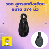 ราคา รอก รอกดึง รอกดำ รอกเหล็ก ลูกรอกดึงเชือก มีขนาดให้เลือก 3 4 1 1 1 4 1 1 2 นิ้ว รอกดำรางเดี่ยว (13016718282)