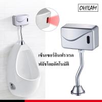 ราคา เซ็นเซอร์โถปัสสาวะชาย วาล์วล้างปัสสาวะ เซ็นเซอร์โถฉี่ ฟลัชเชอร์ระบบเซ็นเซอร์ เซ็นเซอร์ติดผนังโถปัสสาวะชาย ฟลัชวาล์วเซ็นเซอร์โถปัสส (7555038704)