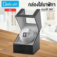 ราคา กล่องหมุนนาฬิกาอัตโนมัติ กล่องเก็บนาฬิกาแบบหมุนอัตโนมัติ กล่องสะสมนาฬิกาหมุน360องศา กล่องนาฬิกาหมุนอัตโนมัติ360องศา (18556571181)