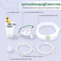 ราคา กระบอกน้ำทำความชื้น ต่อสายเจาะคอ Nebulizer Topster SNB 031 Neb 3 Large Volume Nebulizer Galemed รุ่น 3406 (15990545879)