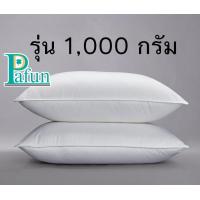 ราคา หมอนหนุนโรงแรม หมอนใยบอล กันไรฝุ่น ราคาต่อ 1 ใบ (8786362682)