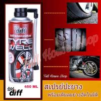 ราคา สเปรย์ปะยาง พร้อมเติมลมในตัว Diff อุปกรณ์ปะยางฉุกเฉิน น้ำยาปะยาง สเปรย์อุดรูรั่ว ปะยาง เติมลม ยางรถยนต์ ยางรถมอเตอร์ไซด์ ขนาด 450 ML (15576362603)