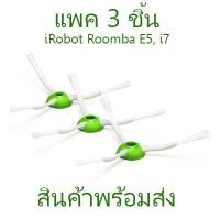 ราคา แปรงปัดข้าง สำหรับ iRobot Roomba i E J series i2 i3 i3 i4 i7 i7 E5 E6 J7 J7 Combo J7 Combo J7 จำนวน 3 ชิ้น แปรง 3 แฉก Edge Sweeping Brush for Roomba e i Series 3 pcs pack (662608795)
