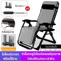 ราคา Sunny Feel เก้าอี้พักผ่อน ปรับนอนได้ นุ่มสบายมีระบาย เก้าอี้ปรับเอนนอน เก้าอี้พับได้ แข็งแรงทนทาน ฟรี พนักพิงศีรษะและชั้นวางเดิม (8548541206)