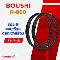 ราคา วงล้อขอบ 17 BOUSHI 17 x 1 4 งานอลูมิเนียม T6 ทรงกลม R850 มีให้เลือกหลายสี ขอบล้อ17ถูกๆ1คู่ ขอบล้อ 17 (17377173065)