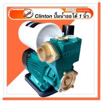 ราคา CLINTON ปั๊มน้ำออโต้ 1 นิ้ว PS150 B ปั๊มน้ำอัตโนมัติ 1 นิ้ว ปั๊มน้ำ (19166149164)