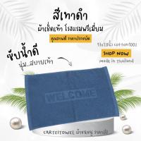ราคา พรมเช็ดเท้า ผ้าเช็ดเท้า welcome ผ้าเช็ดเท้าโรงแรม 17x28นิ้ว (10486011913)