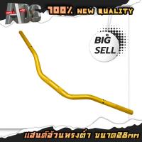 ราคา แฮนด์อ้วนทรงต่ำ ขนาด 28 mm สำหรับรถ รุ่น MSX MSX125 SF (16004878873)
