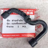 ราคา สายน้ำมันเบนซิน Ms180 เกรดA เลื่อย สติล STIHL Ms180 (19249991448)