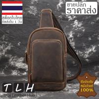 ราคา ขายส่ง หนังวัวแท้ กระเป๋าคาดอกผู้ชาย หนังนูบัค รุ่น TLH 305 สีน้ำตาล กระเป๋าหนังแท้ รับประกันหนังวัวแท้100 จัดส่งภายใน1วัน (19509172594)