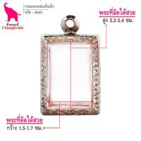 ราคา ช้างกระบี่ กรอบพระ ลายไทย สด05 กรอบพระสมเด็จ พิมพ์เล็ก กรอบพระสำเร็จ กรอบพระสแตนเลส (5566452396)