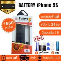 ราคา แบตเตอรี่แท้ ใช้สำหรับ iPhone 5S พร้อมเครื่องมือ รับประกัน1 ปี (17184511421)