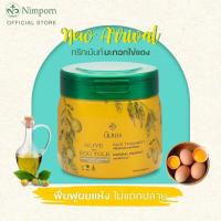 ราคา นิ่มพร ทรีทเม้นท์มะกอกไข่แดง 250 มล ทรีทเม้นท์สูตรเข้มข้น สำหรับผมไม่มีน้ำหนักผมแห้ง และแตกปลาย (10321570747)