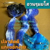 ราคา อวนรุมยโส ตาข่ายใยบัวดักปลา อวนใยบัว เอ็นใยบัว อวนตะกั่วแบน กลัดดักปลา อวนดักปลา ตา3 5 5ซม ดางดักปลา (2569488099)