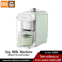 ราคา Xiaomi YouPin Official Store เครื่องทำน้ำเต้าหู้ และน้ำธัญพืช เครื่องทำน้ำเต้าหู้ไฟฟ้า แบบอัตโนมัติ 600มล (9195435584)
