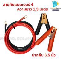 ราคา ถูกสุด สายคีบแบตเตอรี่ สายทองแดงแท้ ปากคีบทอง พร้อมปากคีบขนาดใหญ่ 3 5นิ้ว สายยาว1 5เมตร พร้อมหางปลา1คู่ แข็งแรงทนทาน ส่งเร็ว (18733166755)