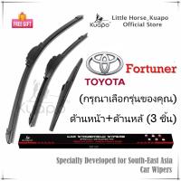 ราคา Kuapo ชุด3ชิ้น ใบปัดน้ำฝน โตโยต้า ฟอร์จูนเนอร์ Toyota Fortuner ที่ปัดน้ำฝน กระจก ด้านหน้า ด้านหลั รถยนต์ โตโยต้าฟอร์จูนเนอร์ (19314420215)