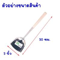 ราคา ตะหลิว ตะหลิวด้ามยาว ตะหลิวด้ามสั้น สแตนเลส ด้ามไม้ ตะหลิวทอด ตะหลิวรู ตะหลิวทอด ตะหลิวผัด ตะหลิวกรอง ตะหลิวด้ามไม้ TS (17574143671)