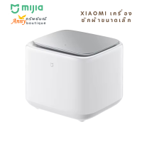 ราคา Xiaomi mijia เครื่องซักผ้า เครื่องซักผ้าขนาดเล็ก ซักชุดชั้นใน ถุงเท้า ความจุ1 กก (19335630763)