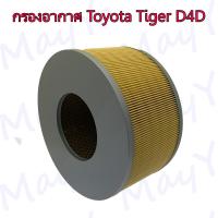 ราคา กรองอากาศ Toyota โตโยต้า ไทเกอร์ Toyota Tiger D4D Sport Cruiser Sport Rider (4466418411)