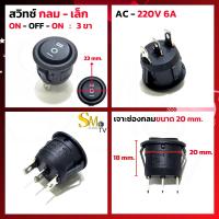 ราคา สวิทช์กลม เปิด ปิด AC 220V สวิทช์จิ๋ว สวิทช์เล็ก ทรงกลม ขอบริมล็อค สวิทช์แลมป์กลม สวิทช์กลม2ทาง สวิทช์กลม3ทาง 1 ชิ้น (17093052291)