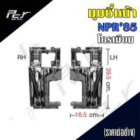 ราคา มุมซี่หน้า ISUZU NPR85 NP 115 ราคาต่อข้าง (19143243133)