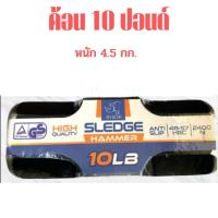 ราคา หัวฆ้อนปอนด์ ุ6 8 10 12 ปอนด์ ตราแรด ค้อนทุบกระจกค้อนปอนด์ ค้อนทุบคอนกรีต ฆ้อนเอนกประสงค์ ค้อนทุบหิน หัวค้อนปอนด์ (19204017021)