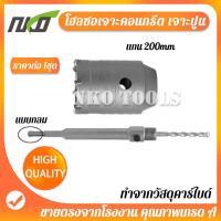 ราคา ชุดดอกสว่าน โฮลซอเจาะปูน ดอกโฮลซอเจาะคอนกรีต ดอกโฮลซอเจาะปูน ติดคาร์ไบด์ แกน SDS Plus 200mm ใช้กับสว่านโรตารี่ หัวเจาะมีขนาด 30mm 65mmให้เลือก (7433812664)