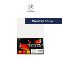 ราคา Saengroong กระดาษอาร์ตมัน 2ด้าน 100 157 190 210 แกรม 50แผ่น 100แผ่น (6425652892)