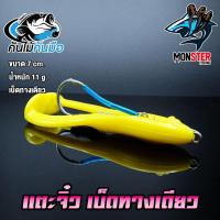 ราคา เตะจิ๋วแก้คัน เบ็ดทางเดียว คันไม้คันมือ (1218664892)