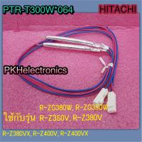 ราคา เทอร์โมฟิวส์ตู้เย็น THERMAL FUSE Hitachi ฮิตาชิ PTR T300W 064รุ่นR Z350V R Z380V R Z380VX R Z400V R Z400VX R ZG380W R ZG350W (14065201843)