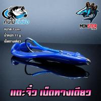 ราคา เตะจิ๋วแก้คัน เบ็ดทางเดียว คันไม้คันมือ (1218664893)