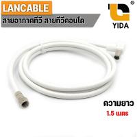 ราคา พร้อมส่งในไทย สายเสาอากาศทีวี ดิจิตอล สายจานดาวเทียม สายนำสัญญาณ RG 6 ความยาว1 5เมตร (10029985257)