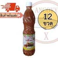 ราคา ยกโหล 12 ขวด น้ำมะขามเปียก ตราเปรี้ยว น้ำมะขามเปียกเข้มข้น 750 มล (15041539014)