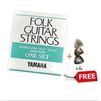 ราคา สายกีตาร์โปร่ง YAMAHA ของแท้ Made in Japan 1ชุด6เส้น แถมปิ๊ก3ตัว (648878795)