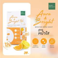 ราคา Baby Bright บูสเตอร์มาส์กชีท 20g เบบี้ไบร์ท มาส์กชีทสูตรเพื่อผิวกระจ่างใส ไร้ฝ้า กระ และจุดด่างดำ ACNECLEAR มาส์กหน้า (16001326260)