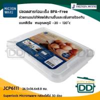 ราคา โปรดอ่าน Super Lock กล่องใส่ไข่ เก็บไข่ได้ 10 ฟอง หรือ 30 ฟอง 1 ใบ โปรดเลือก (15755955471)