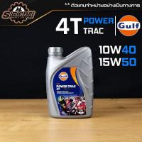 ราคา น้ำมันเครื่อง Gulf Power Trac 4T 10w 40 15w 50 น้ำมันเครื่องมอเตอร์ไซค์ (12078297669)