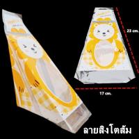 ราคา 50ใบ แพ็ค ถุงแซนวิช ซองแซนวิช ถุงห่อแซนวิช ถุงแซนวิชใส ถุงแซนวิชพิมพ์ลาย EE1 (8687474371)