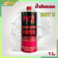 ราคา น้ำมันเบรค TCL DOT3 made in Japan แท้ญี่ปุ่น 1ลิตร (7620853944)