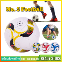 ราคา ลูกฟุตบอล ลูกฟุตบอลหนังPU ลูกฟุตบอลมาตรฐานเบอร์5 Soccer Ball Footballลูกฟุตบอลหนังเย็บ รุ่นใหม่SP126 (8621846195)