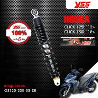 ราคา YSS โช๊คเดิม เปลี่ยนใส่ Honda Click125i Click150i OS220 330 05 โช๊คเดี่ยวหลัง โช๊ค YSS แท้ ประกันโรงงาน 6 เดือน (18202475832)